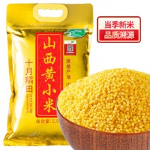 十月稻田 山西黄小米 溯源（五谷杂粮 山西特产 吃的小米粥 真空包装）2.5kg 2021年新米