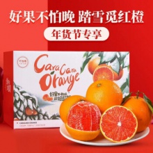 誉福园礼品脐橙冰糖橙现采礼盒团购送礼 卡拉血橙5斤（70-80mm）
