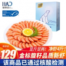 豪鲜品生鲜 丹麦北极甜虾（MSC认证）熟冻元宝虾 即食冰虾 90/120净重1.5kg