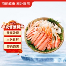 京东超市加拿大雪蟹拼盘 海鲜水产 400g                